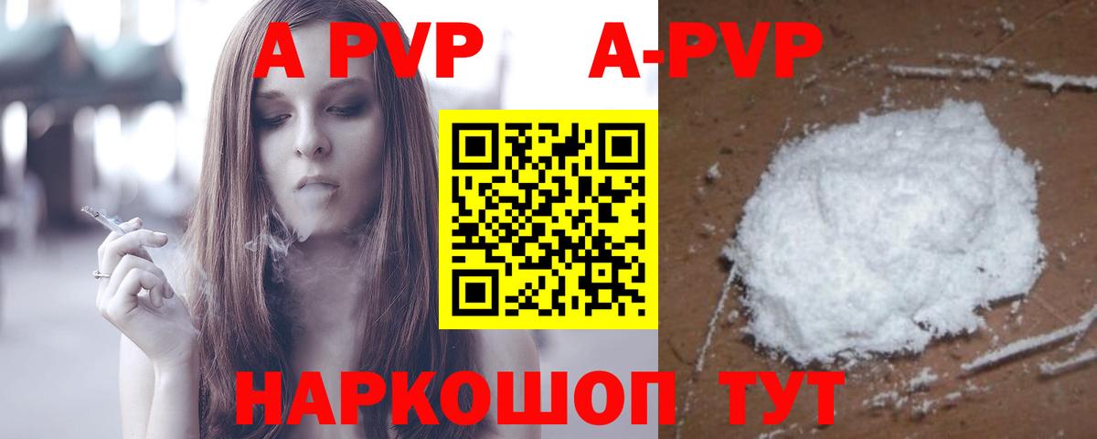 APVP Соль  Вход с VPN  A-PVP VHQ  APVP крисы CK  APVP  Чапаевск 