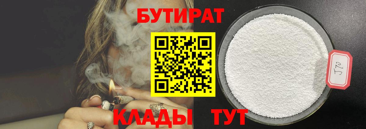 Чапаевск  БУТИРАТ вода  Вход с VPN 