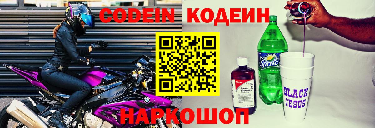 Чапаевск  Кодеин напиток Lean (лин)  Вход с VPN 