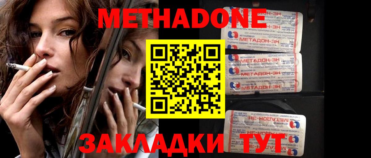 Метадон мёд  Вход с VPN  Чапаевск 